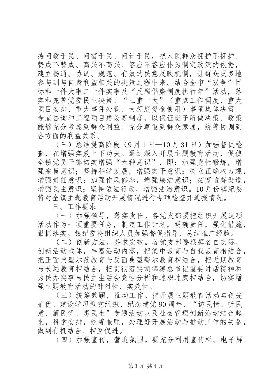 以人为本执政为民主题教育活动心得体会_第3页