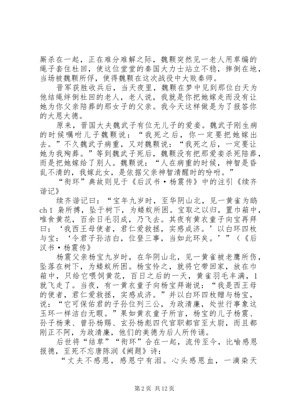 《走进国学,与经典同行》培训体会_第2页