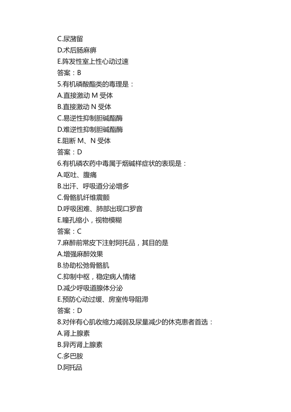 执业药师《药学知识一》模拟巩固试题 _第2页