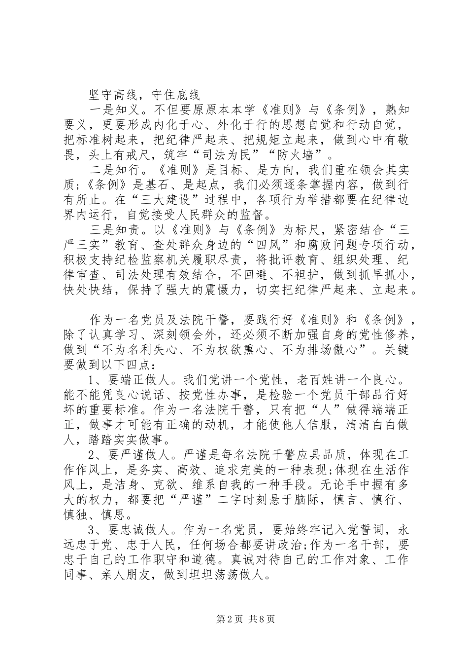 党员准则条例学习心得3篇精选_第2页