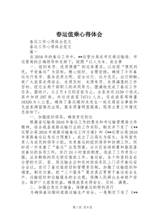 春运值乘心得体会