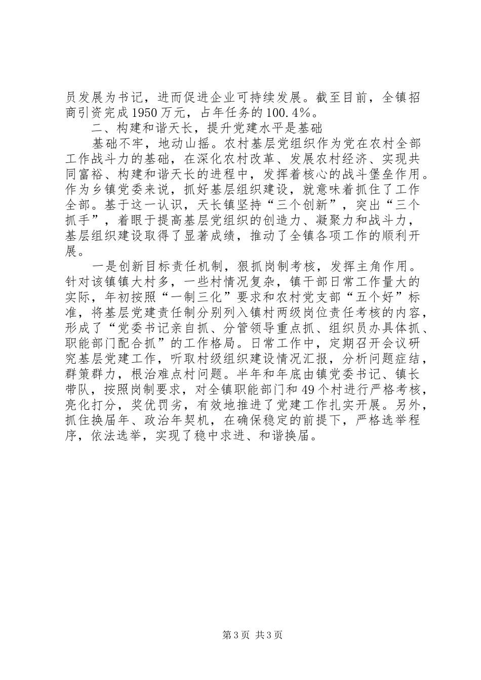 关于构建和谐乡镇的几点做法和体会_第3页