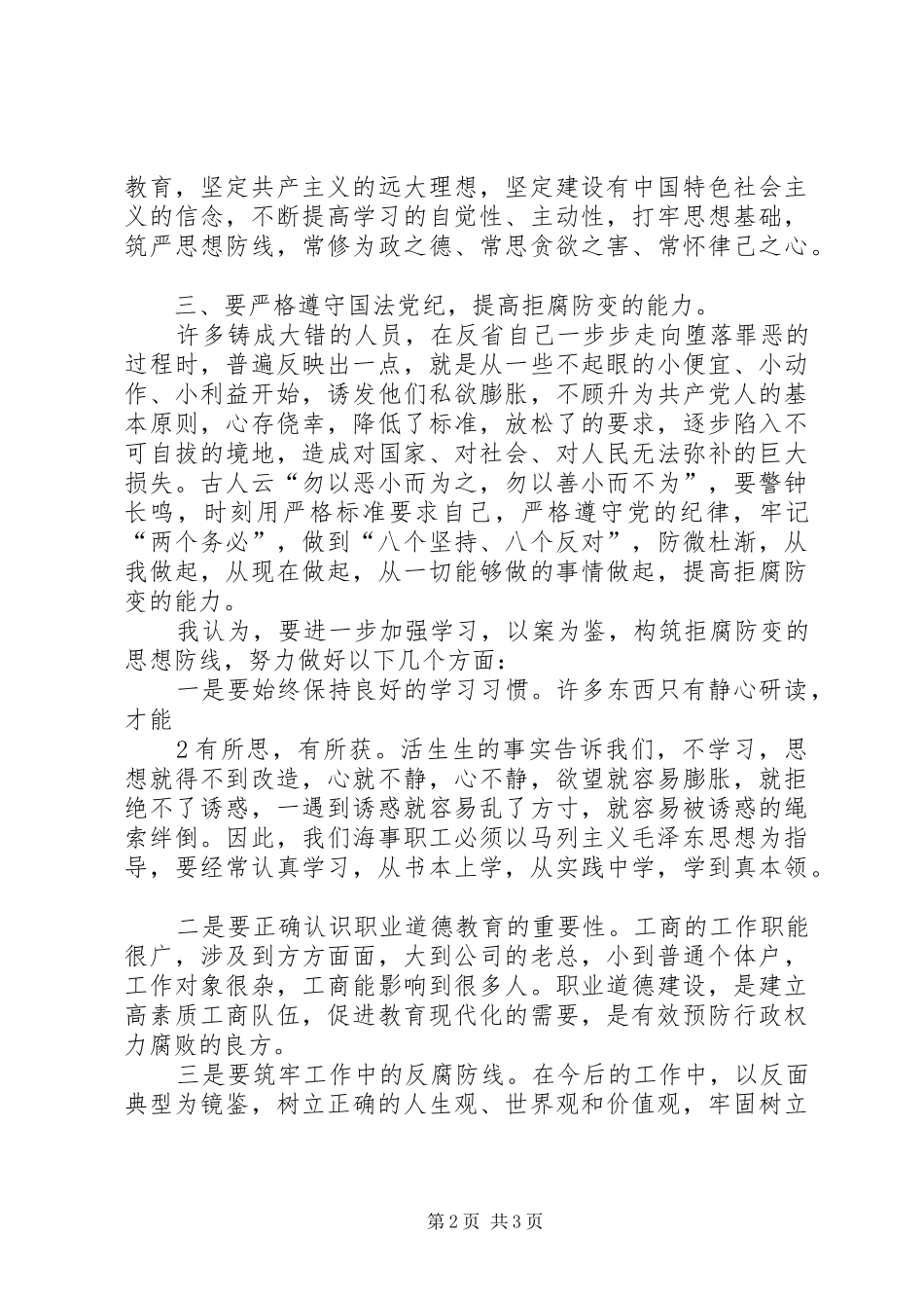 廉政教育心得体会1_第2页