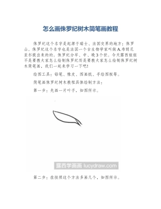 怎么画侏罗纪树木简笔画教程