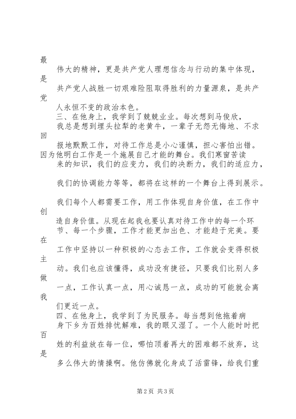 “学先进、找差距、提效能、创实效”主题活动学习心得_第2页