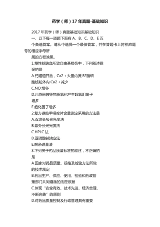 药学(师)17年真题-基础知识