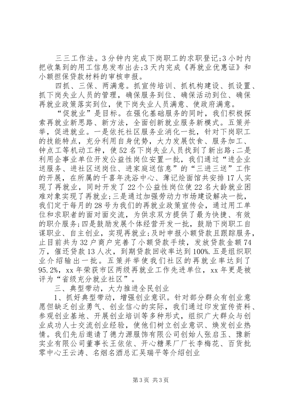 劳动保障心得体会_3_第3页