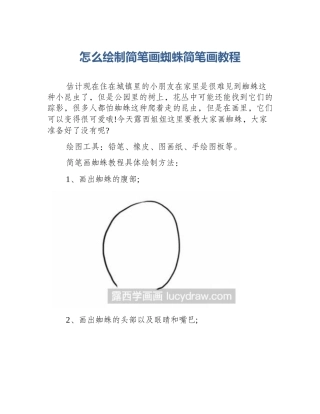 怎么绘制简笔画蜘蛛简笔画教程