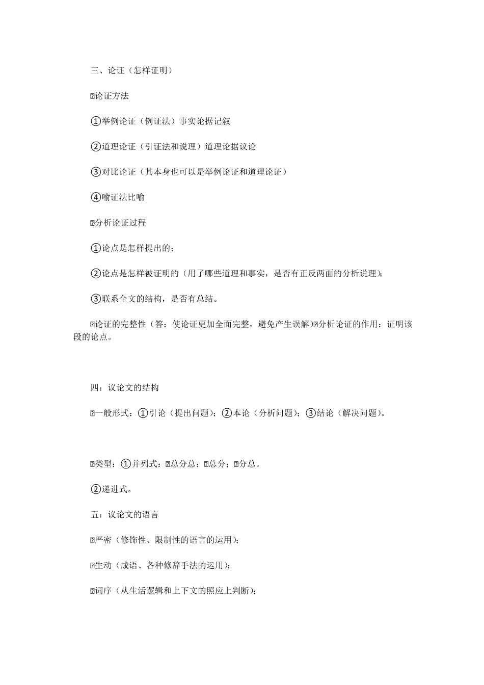 小学语文-阅读技巧——议论文阅读技巧_第2页