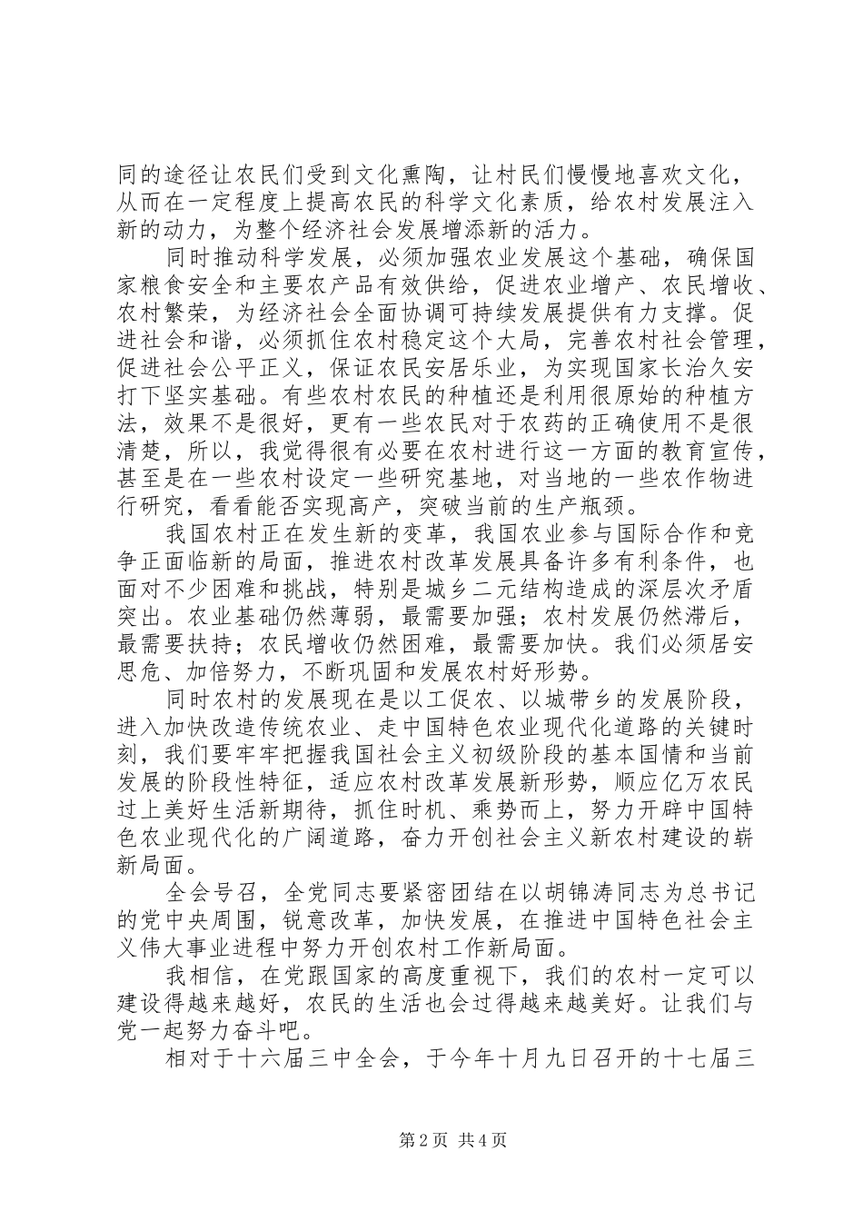 十七届三中全会学习体会3篇_第2页