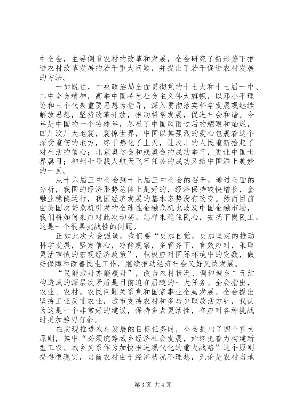十七届三中全会学习体会3篇_第3页