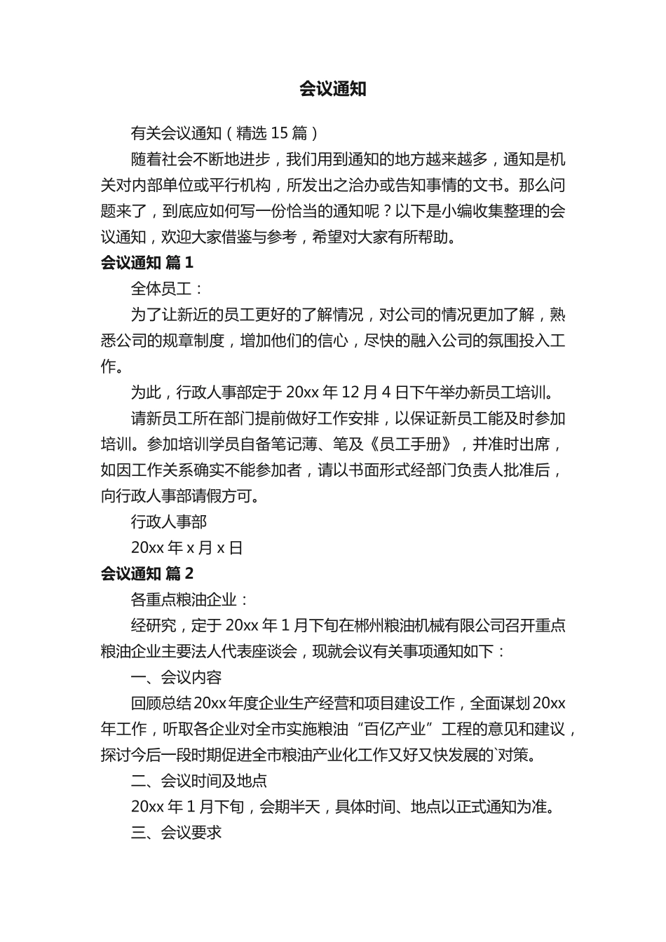 有关会议通知(精选15篇) _第1页