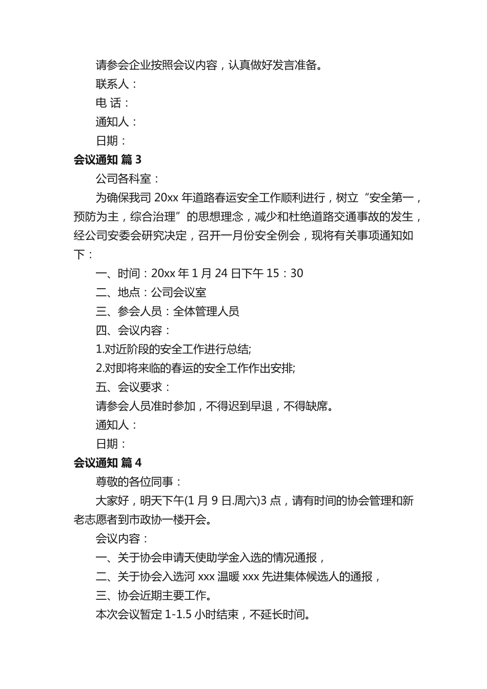 有关会议通知(精选15篇) _第2页