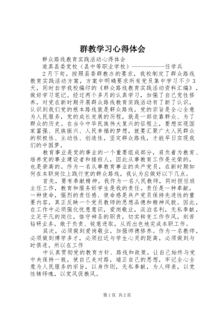 群教学习心得体会