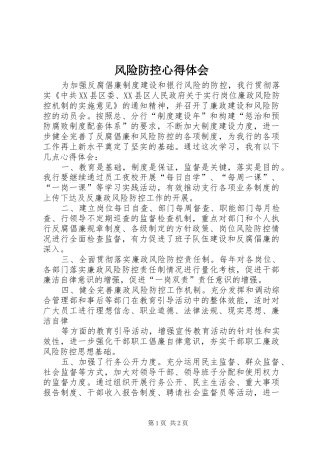 风险防控心得体会