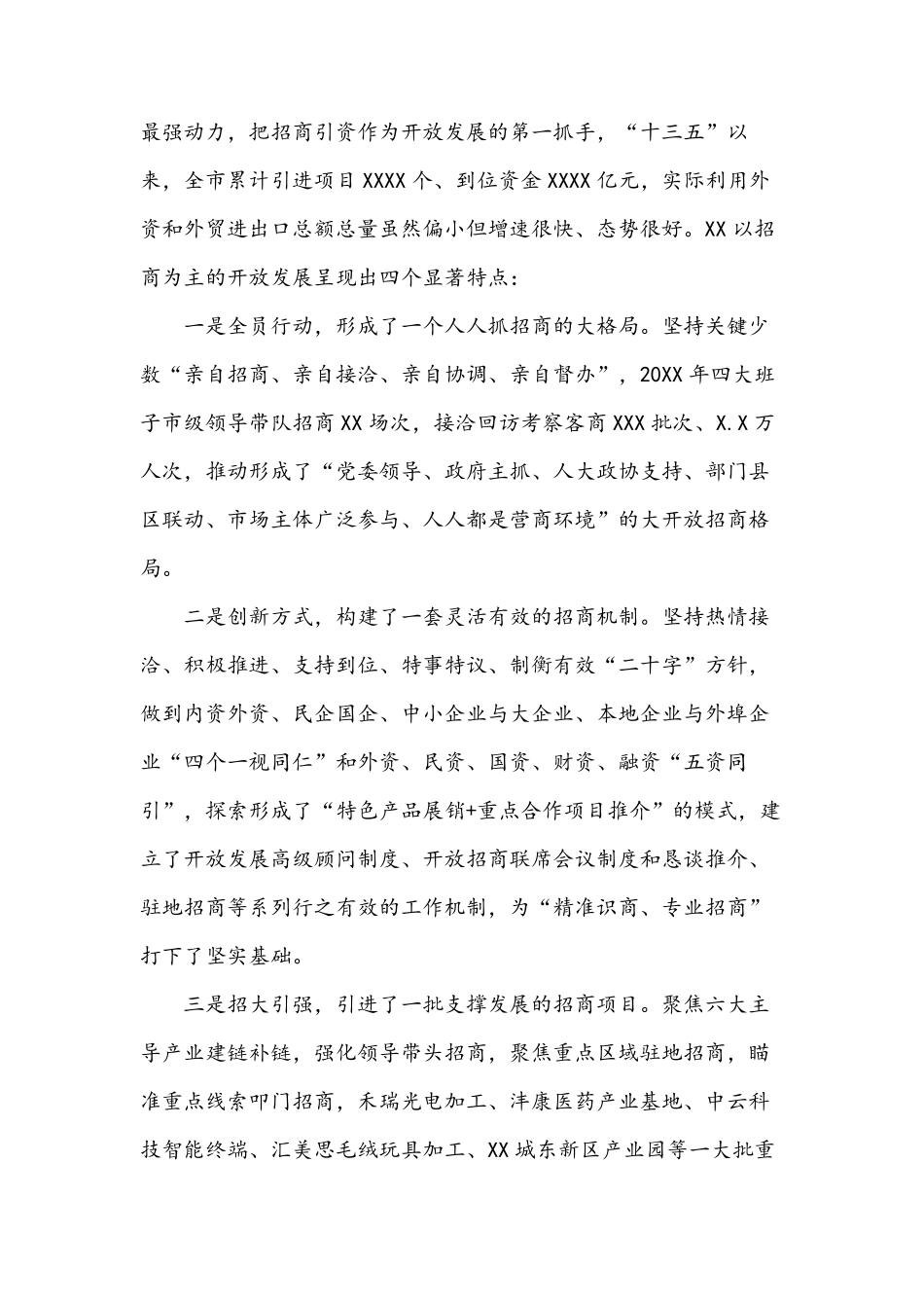 在XX市开放招商暨重点项目合作推进大会上的讲话 _第2页