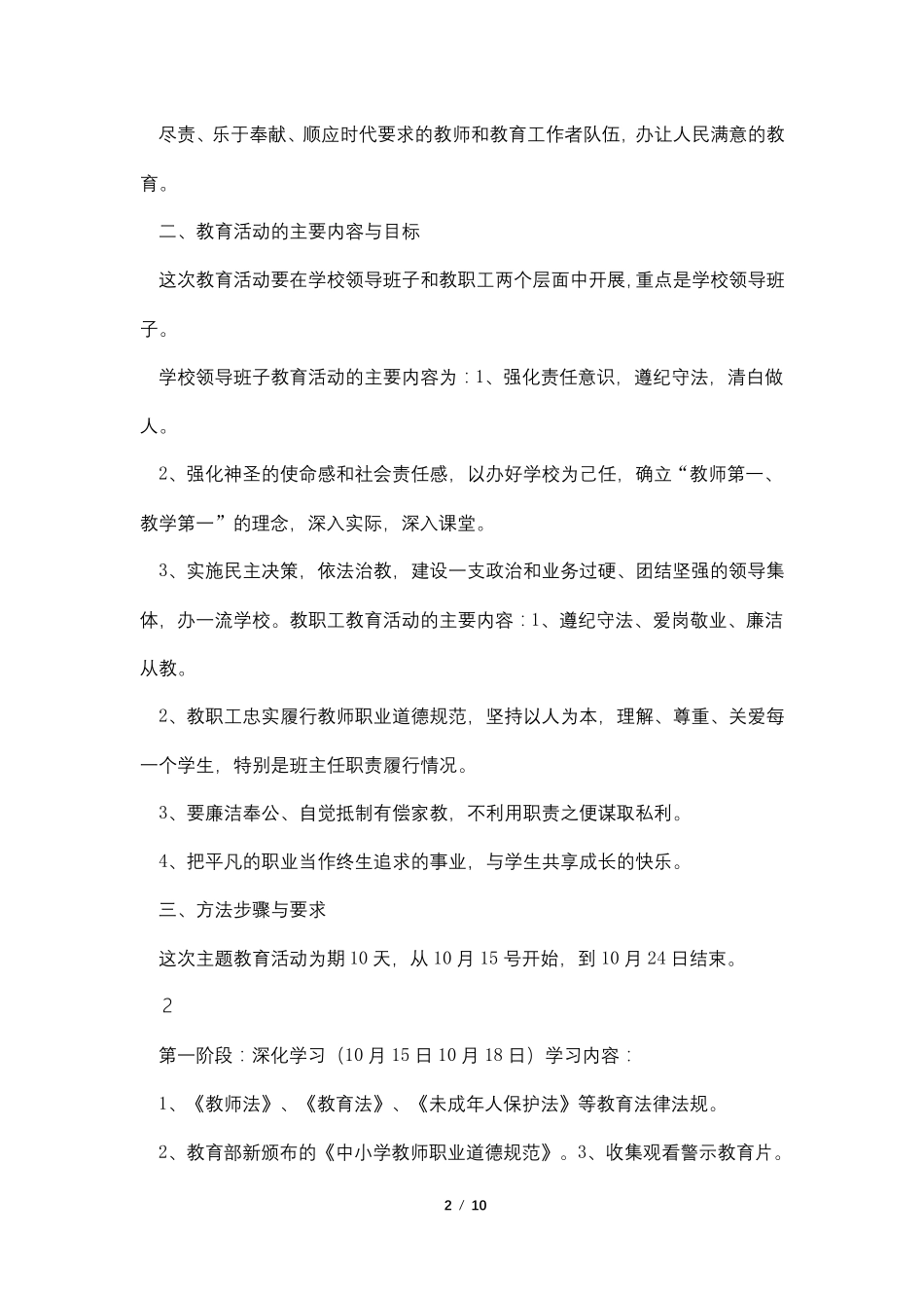 增强责任意识主题教育活动方案 _第2页