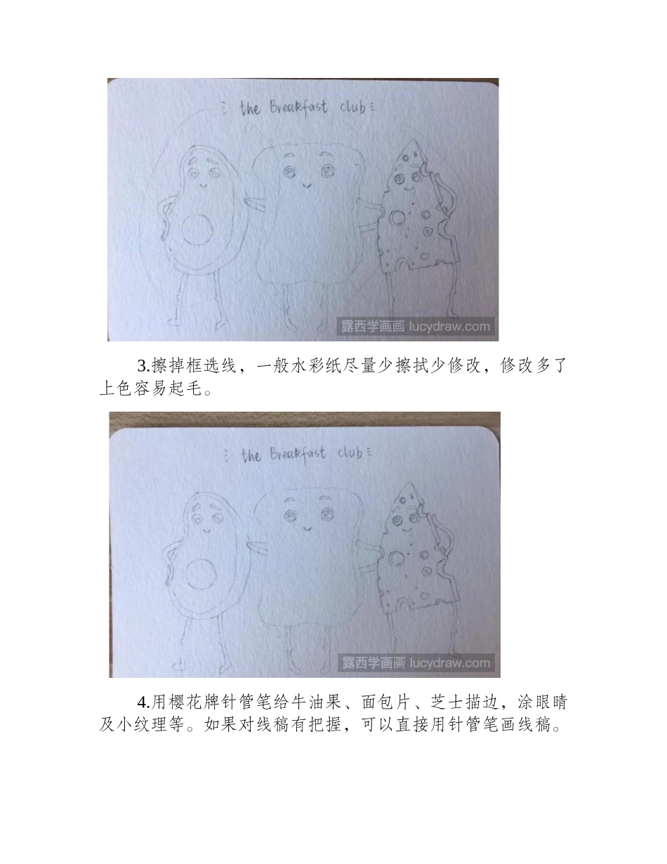 早餐俱乐部水彩画教程是什么_水彩画教程_第2页