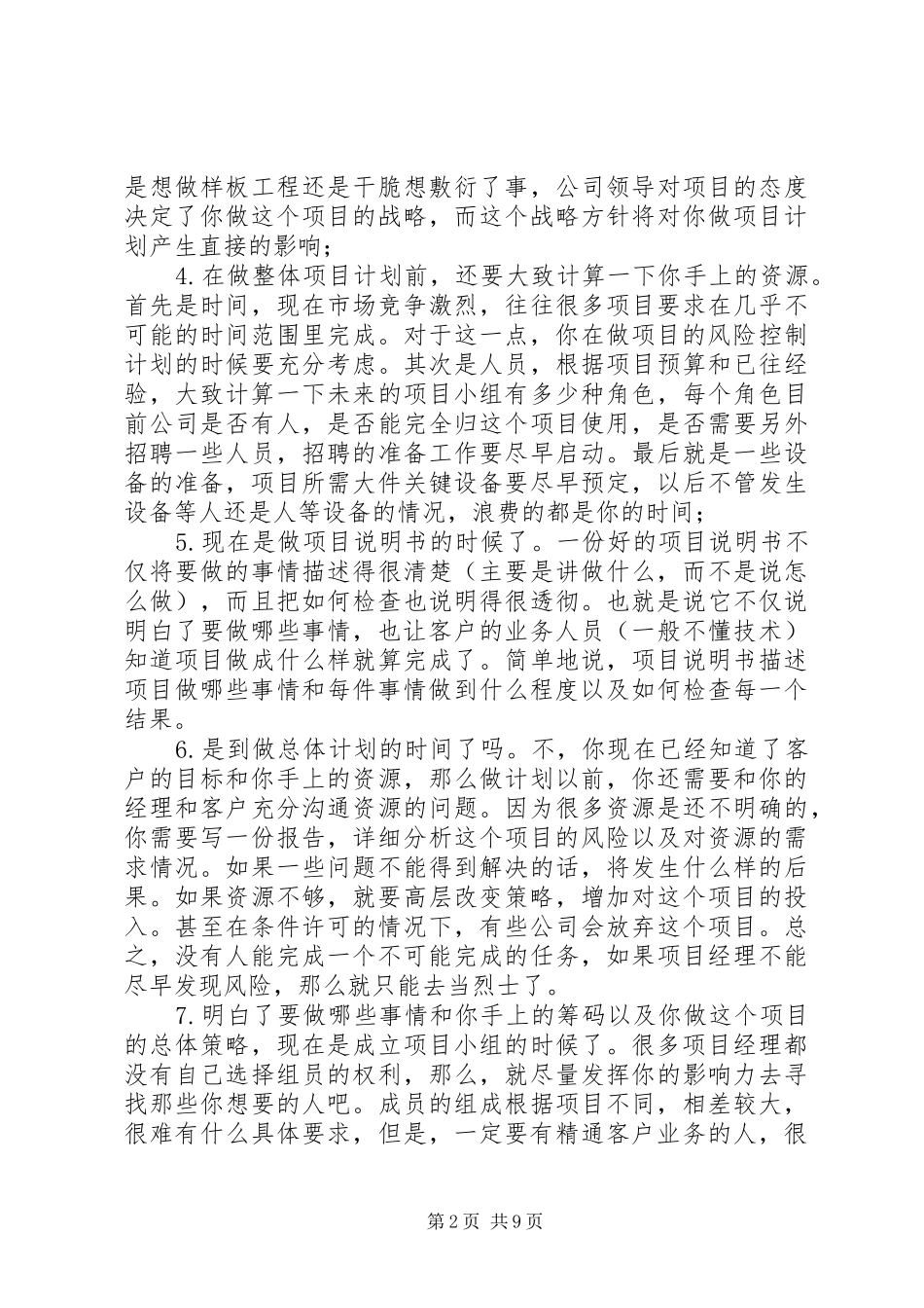 项目管理的几点个人体会_第2页