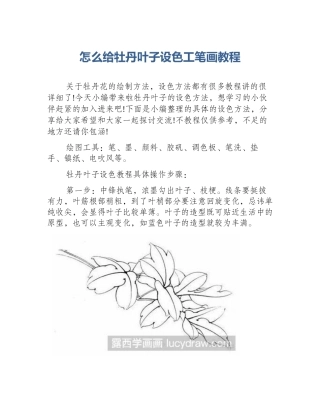 怎么给牡丹叶子设色工笔画教程