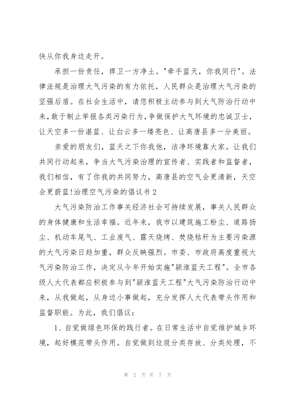治理空气污染的倡议书 _第2页