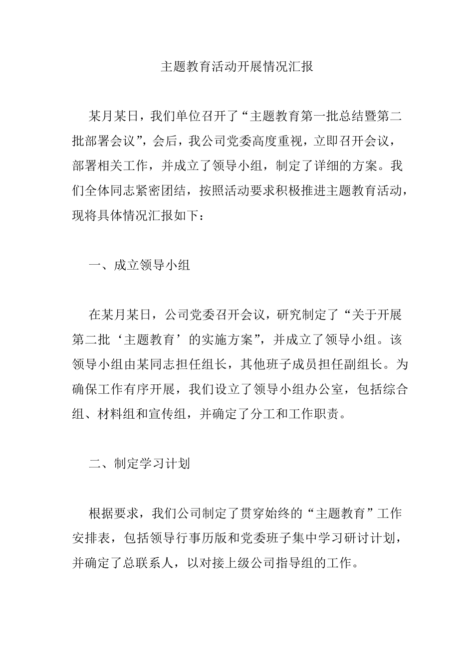 主题教育活动开展情况汇报 _第1页