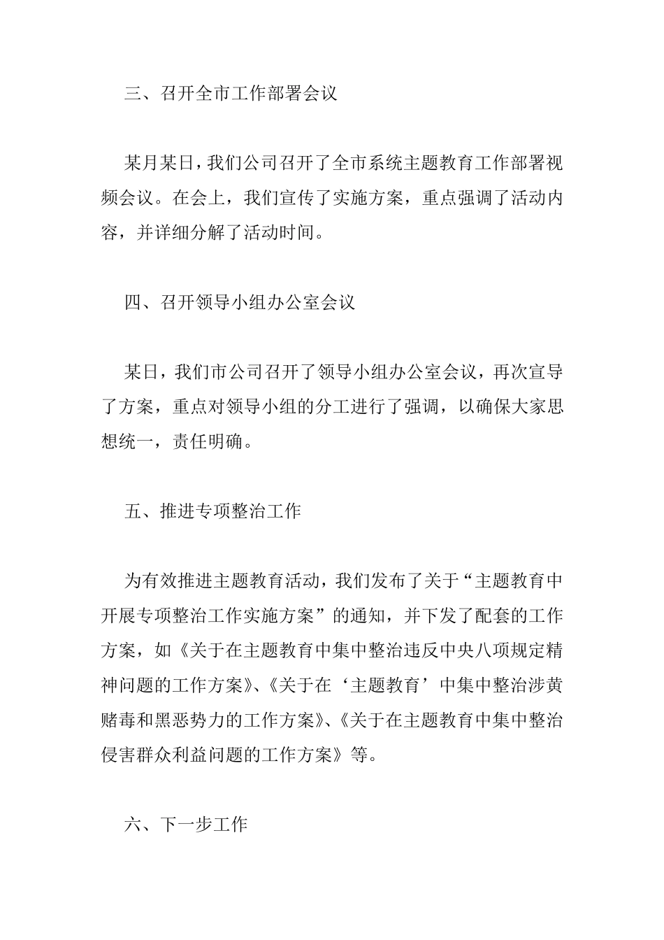 主题教育活动开展情况汇报 _第2页