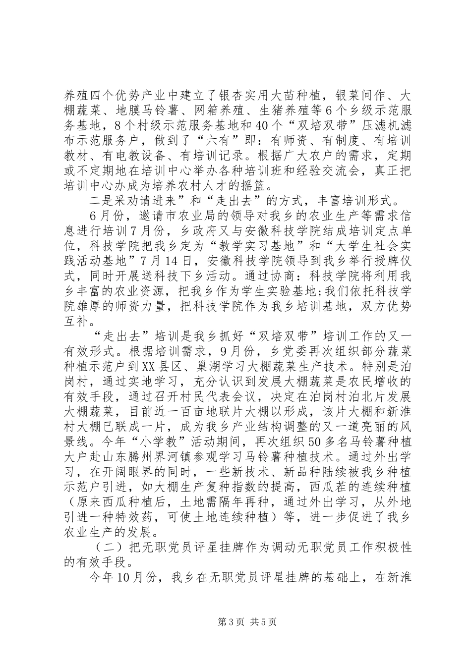 乡镇组织委员工作心得体会_第3页