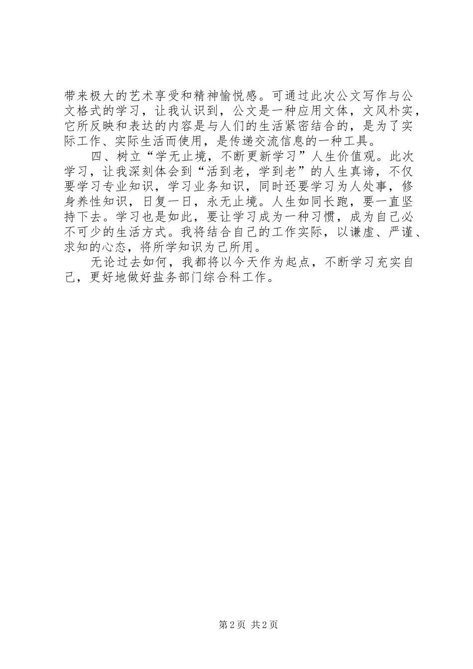 公文写作学习心得_第2页