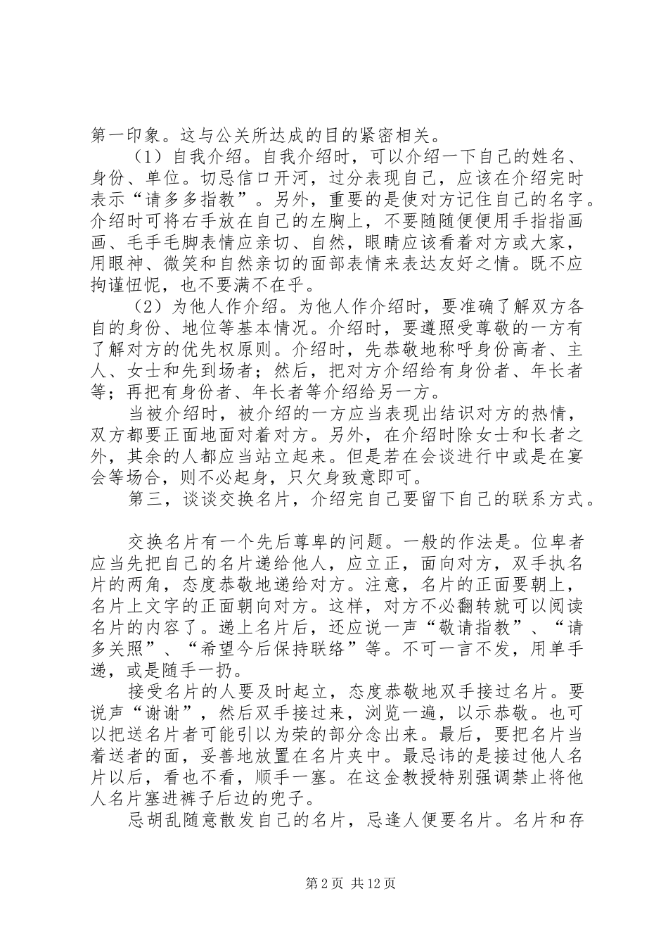 现代社交礼仪学习心得_第2页