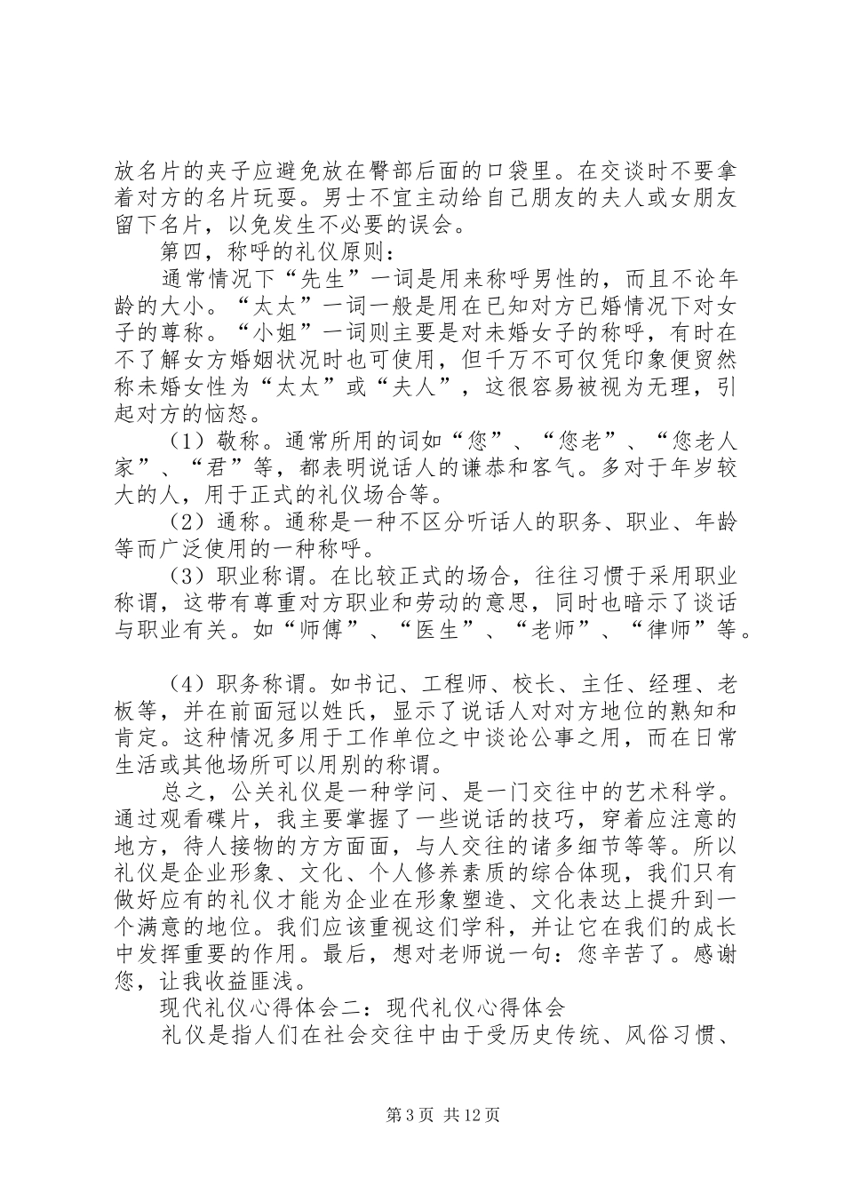 现代社交礼仪学习心得_第3页
