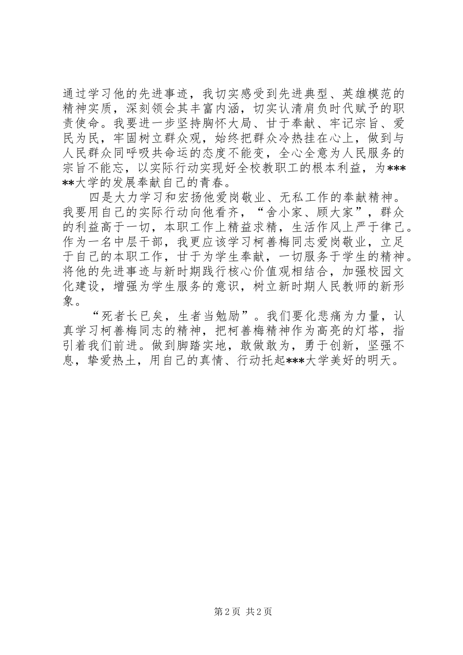 人民警察学习柯善梅同志心得体会_3_第2页