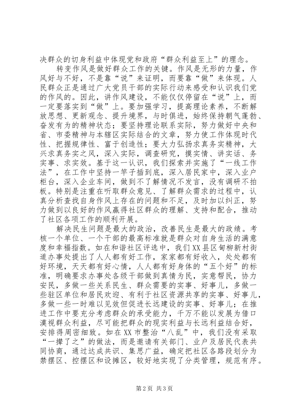 基层和谐创建体会以社区小和谐促社会大和谐_第2页