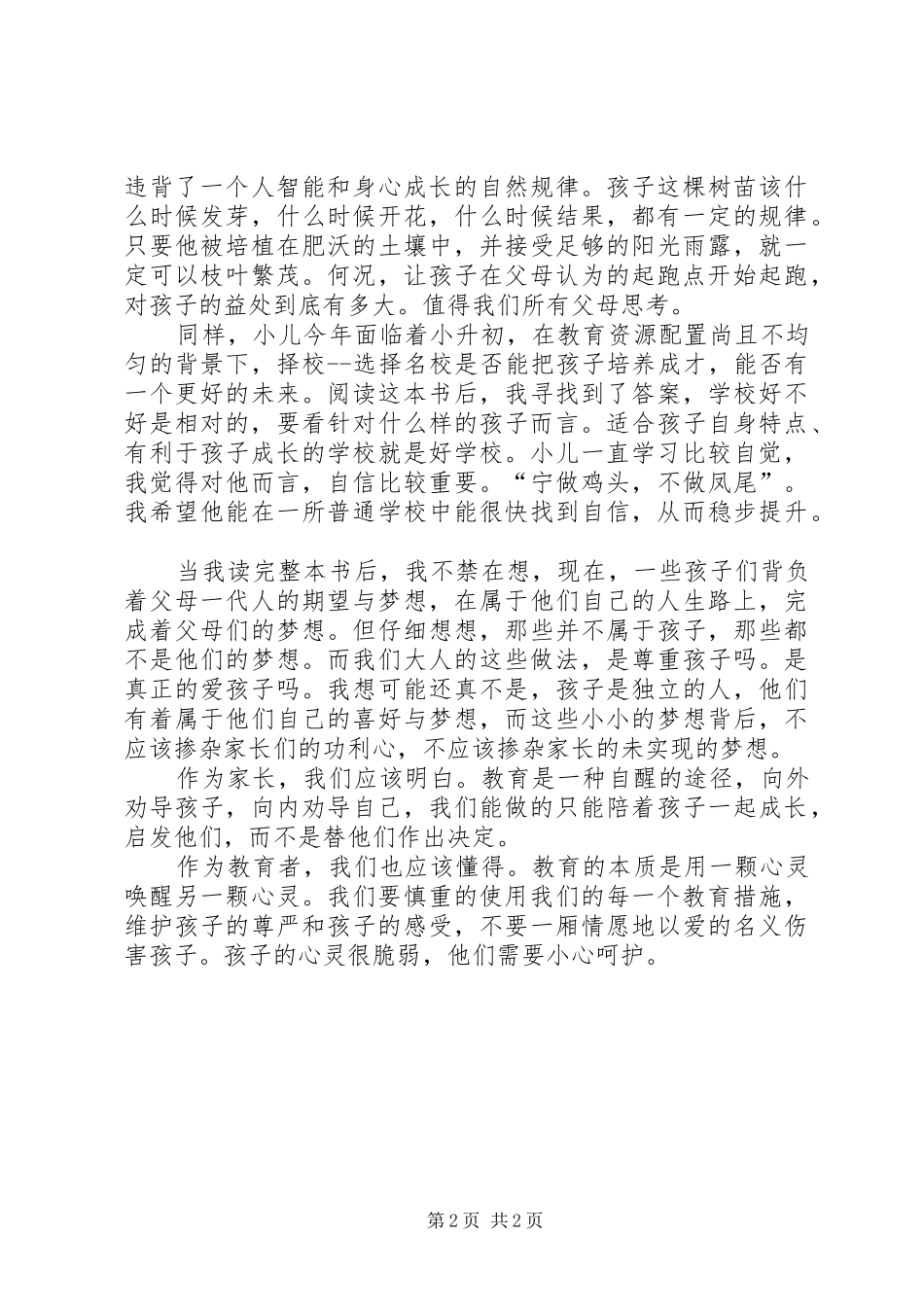 读《别以爱的名义伤害孩子》有感_第2页