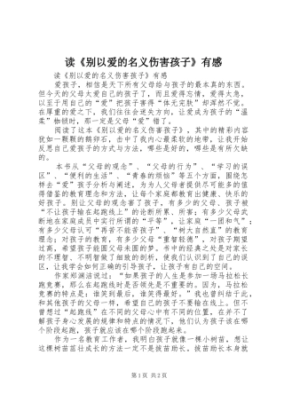 读《别以爱的名义伤害孩子》有感