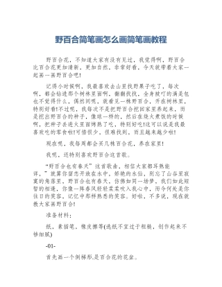 野百合简笔画怎么画简笔画教程
