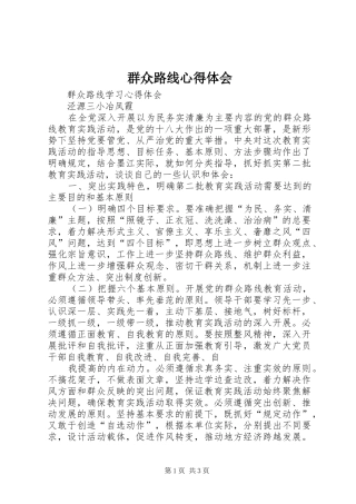 群众路线心得体会 (39)