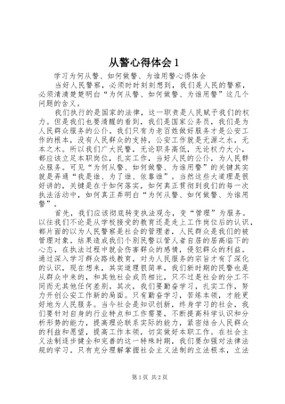 从警心得体会1