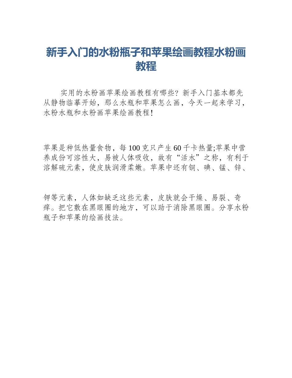 新手入门的水粉瓶子和苹果绘画教程水粉画教程_第1页