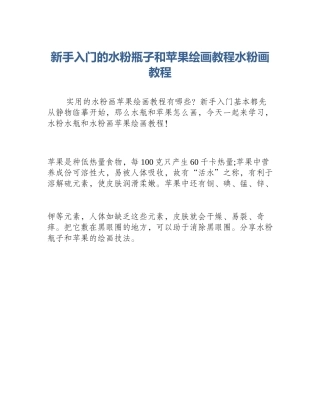 新手入门的水粉瓶子和苹果绘画教程水粉画教程