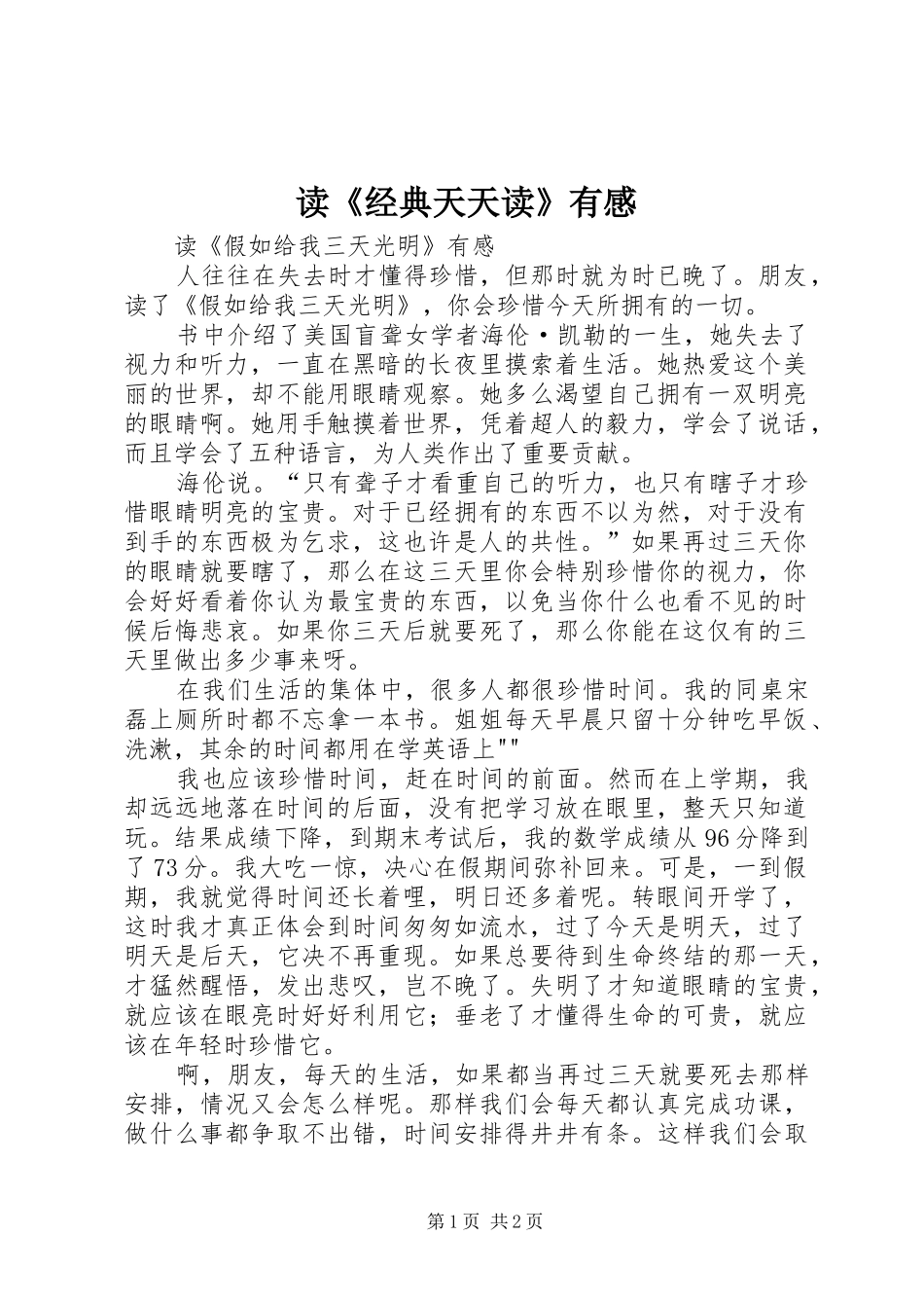 读《经典天天读》有感_第1页