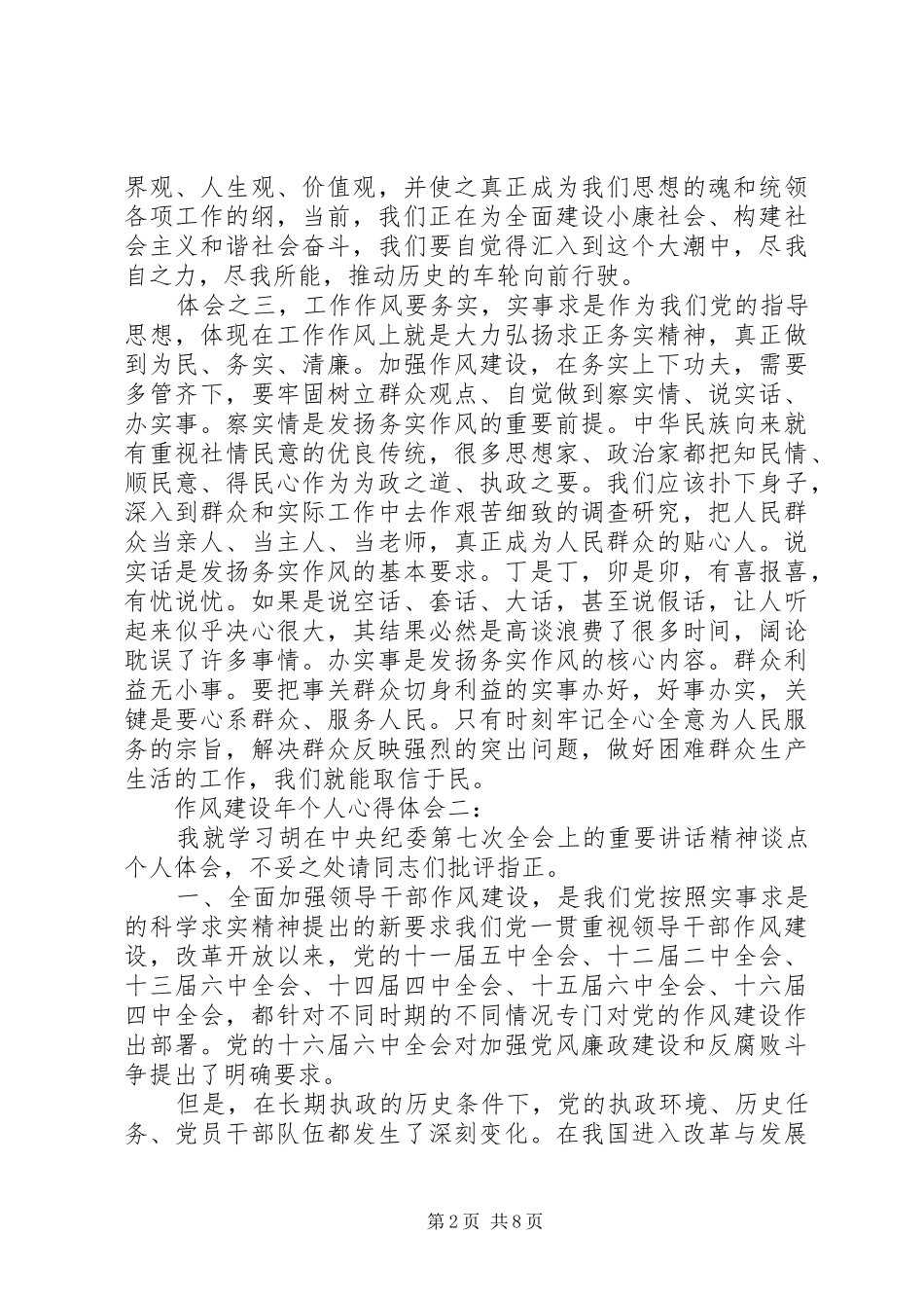 作风建设年个人心得体会3篇_第2页