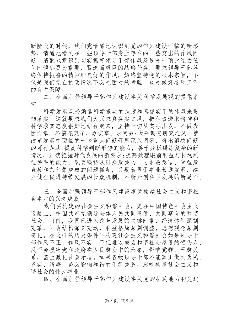 作风建设年个人心得体会3篇_第3页