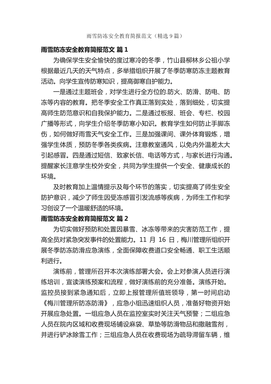 雨雪防冻安全教育简报范文(精选9篇) _第1页