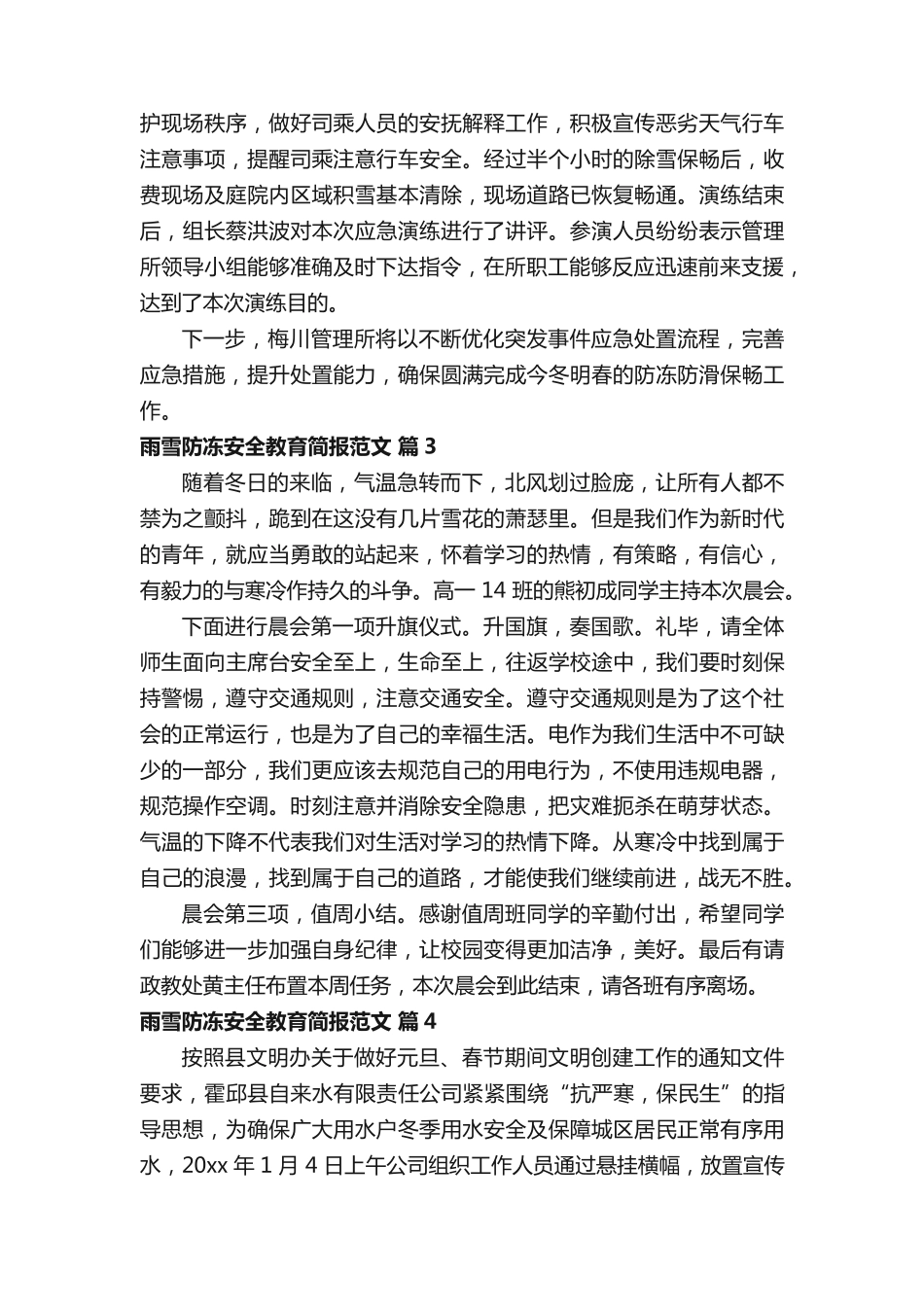 雨雪防冻安全教育简报范文(精选9篇) _第2页