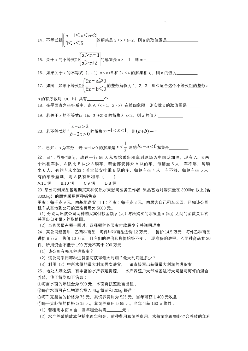 浙教版八年级上数学期末复习易错题较难题精华题整理 _第2页