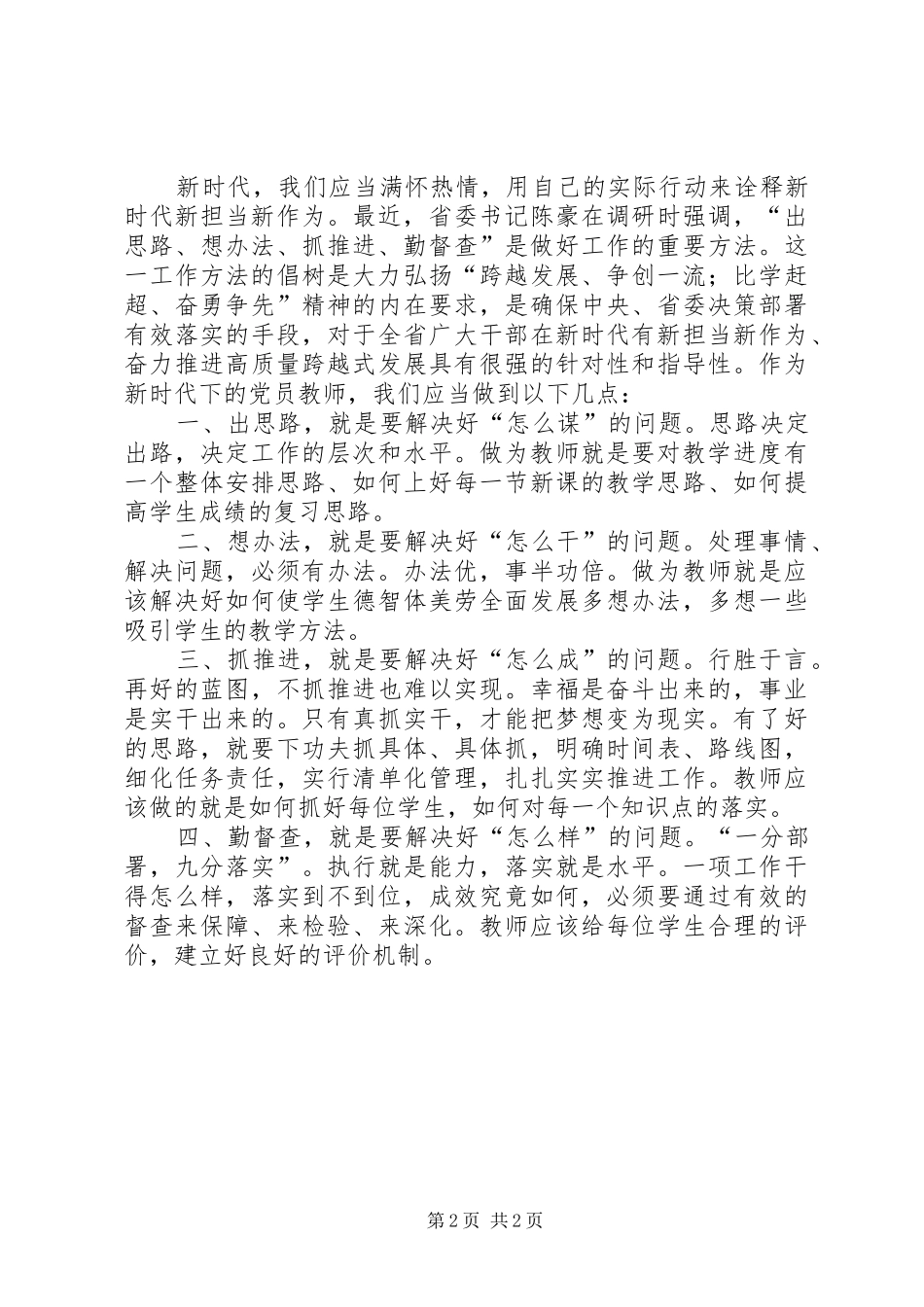 《关于进一步激励广大干部新时代新担当新作为的意见》心得体会：做新担当新作为的新干部_第2页