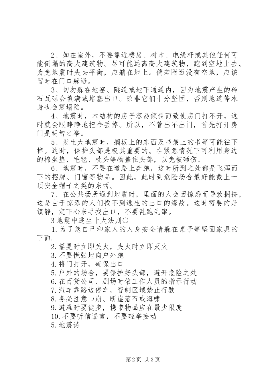 防灾减灾心得体会_1_第2页