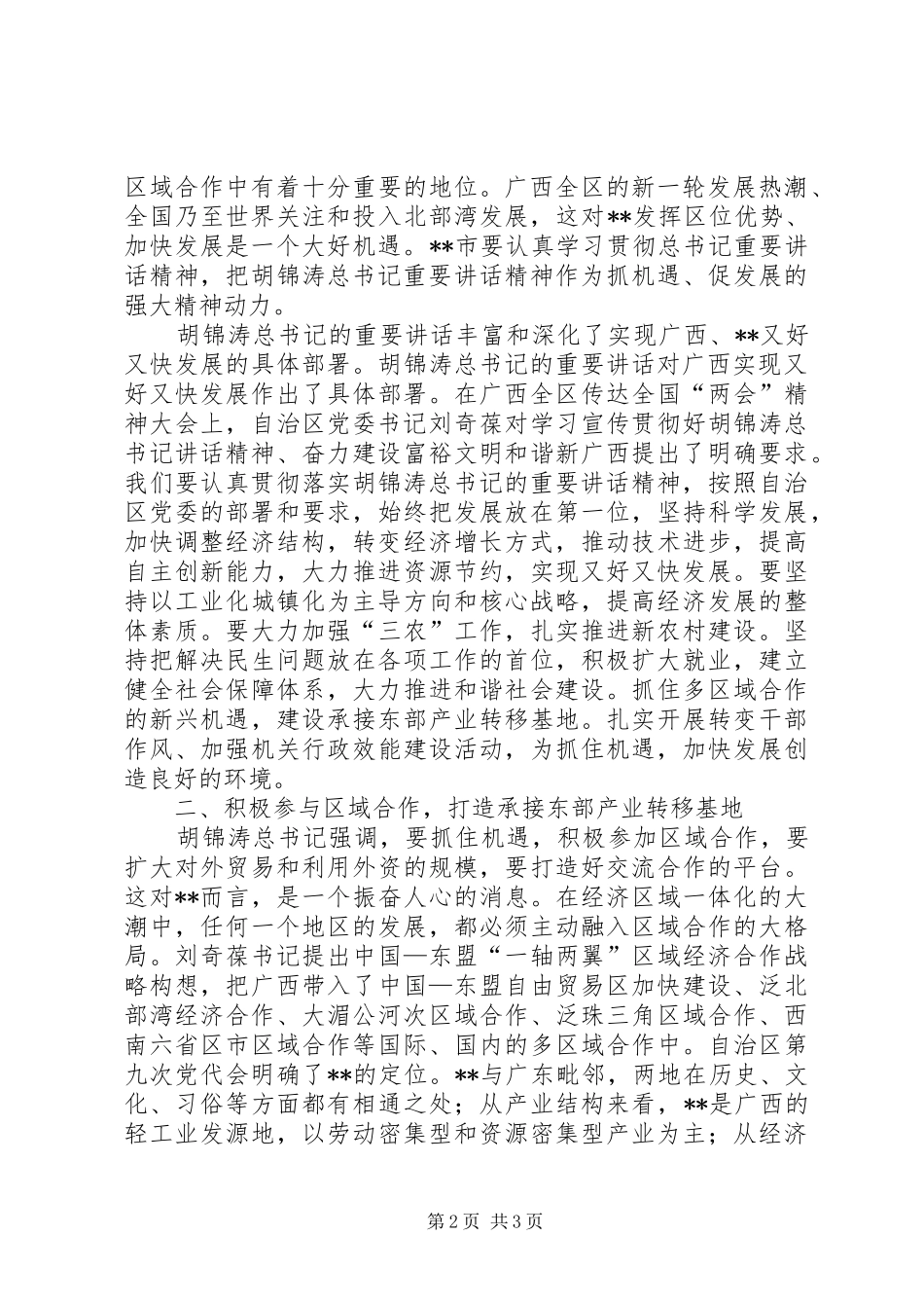 又好又快发展大讨论心得体会_第2页