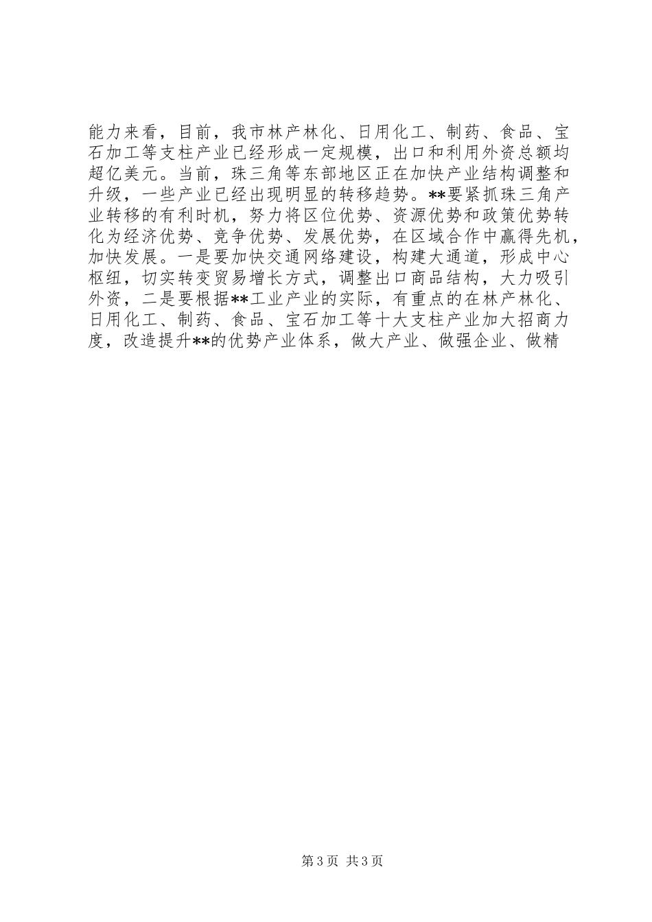 又好又快发展大讨论心得体会_第3页